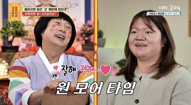 / 화면 캡처=KBS Joy 예능 '무엇이든 물어보살'