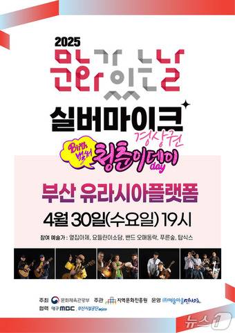 '실버마이크' 경상권 공연 안내문.(부사시설공단 제공. 재판매 및 DB 금지)