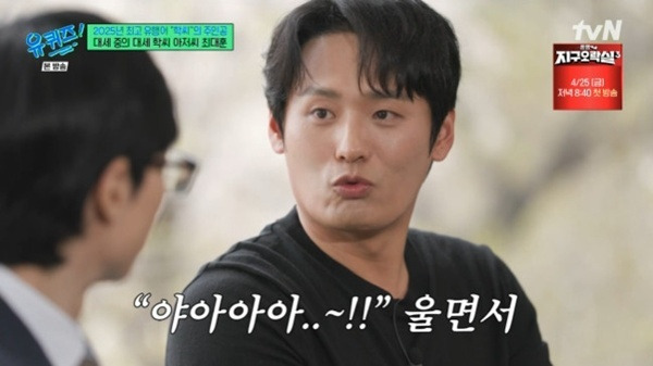 tvN '유 퀴즈 온 더 블럭' 캡처