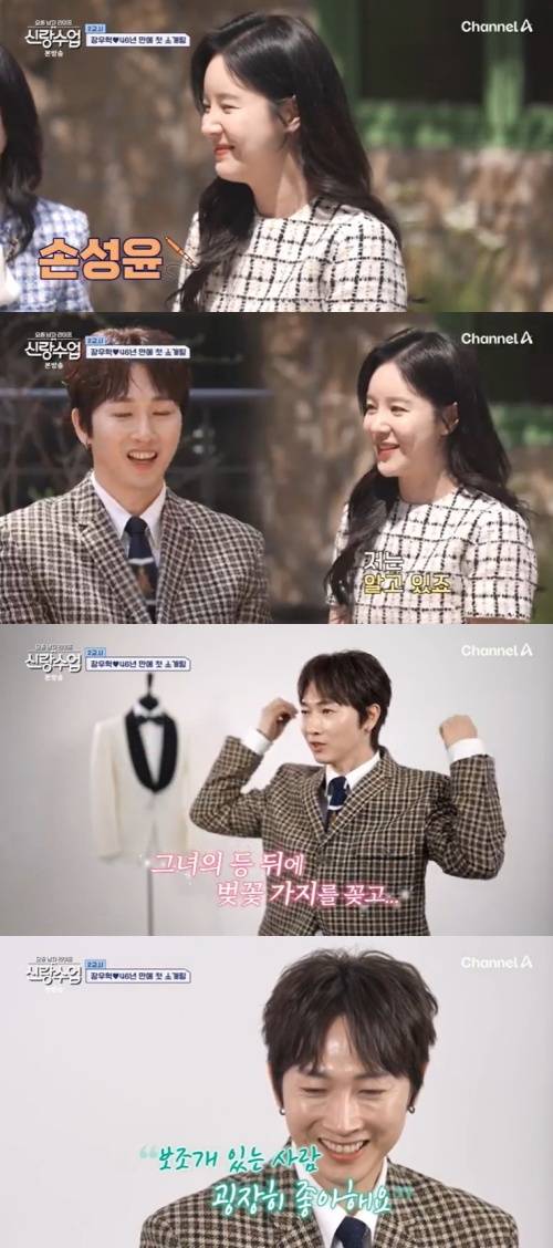 채널A '신랑수업' 캡처