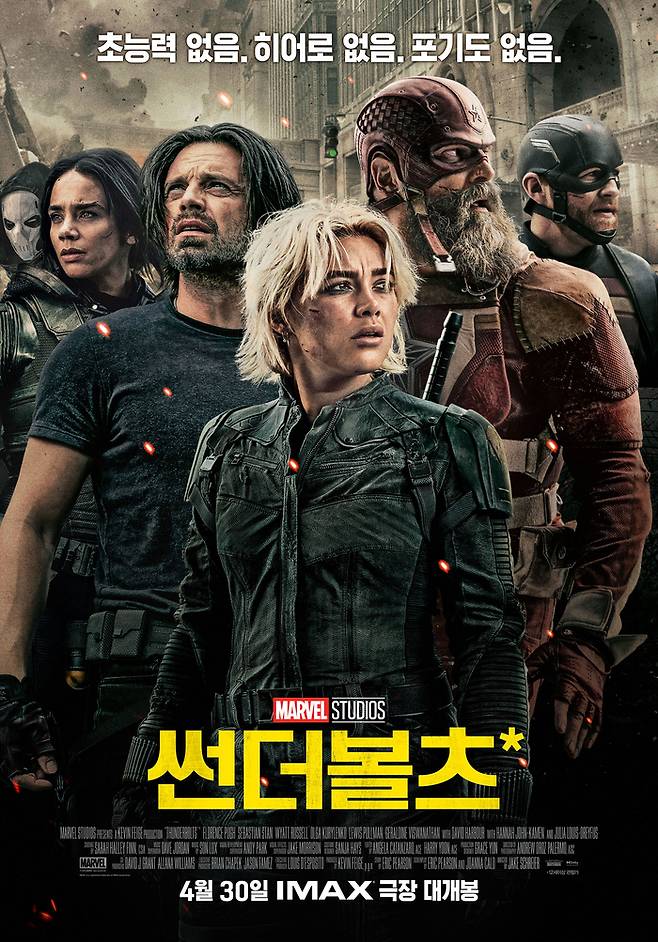 영화 ‘썬더볼츠*’. 사진 | 월트디즈니 컴퍼니 코리아