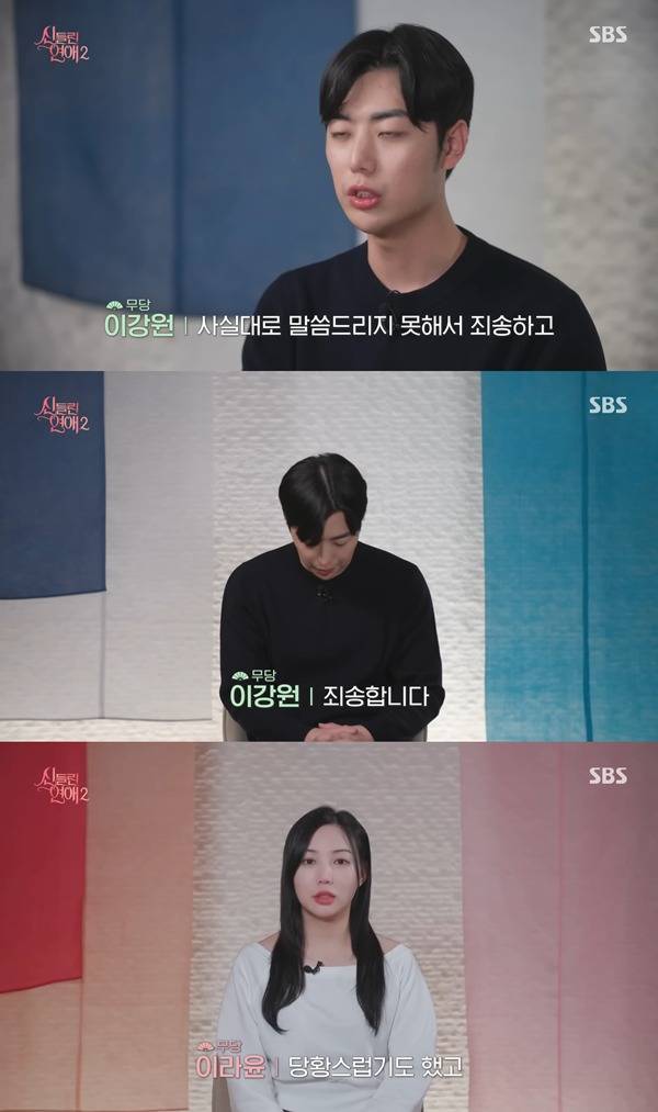 사진= SBS '신들린 연애2' 방송 화면.