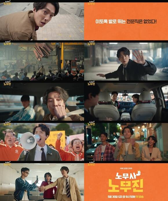 MBC 새 금토드라마 '노무사 노무진' 1차 티저가 공개됐다. /MBC