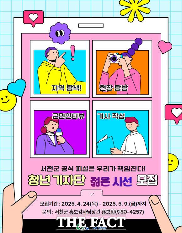 서천군 청년기자단 '젊은 시선' 모집 홍보물 /서천군