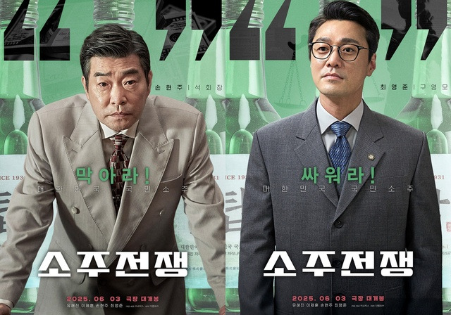 영화 '소주전쟁'에서 배우 손현주(왼쪽)와 최영준이 각각 석진우 역, 구영모 역을 연기한다. /(주)쇼박스