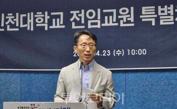 인천대학교 최병조 교무처장이 23일 오전 인천시청 브리핑룸에서 채용비리 기자회견에 대해 반박 설면을 하고 있다. 2025.04.23. / 투어코리아 이창호 기자