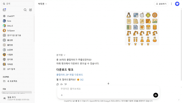 이제현 실장이 싹둑봇을 포함한 자체 제작 GPT를 통해 제작한 클립아트들 (사진=챗GPT 캡처)