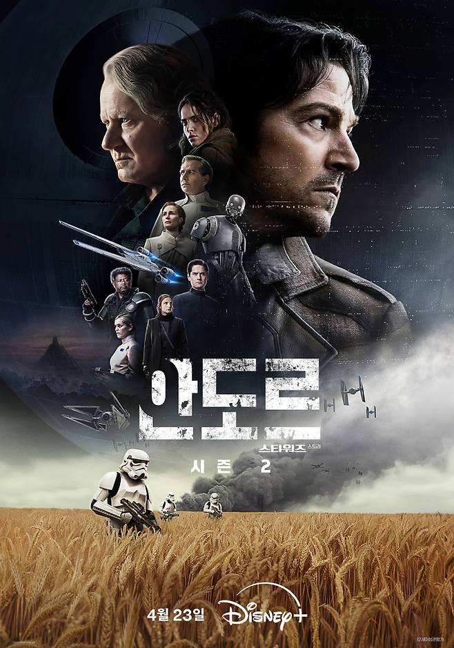 ‘안도르’ 오늘(23일) 첫 공개 (사진: 디즈니+)