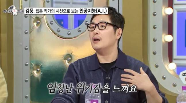 김풍, 챗지피티 ‘지브리 스타일’에 충격... “엄청난 위기감 느껴”(제공: MBC)