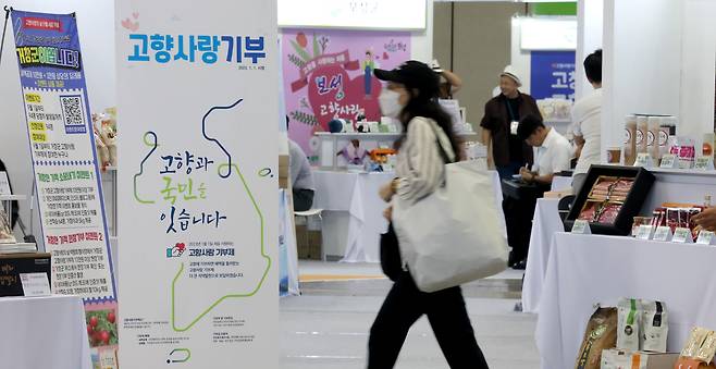 2023년 9월 4일 오후 경기도 고양시 일산 킨텍스에서 열린 고향사랑기부제 박람회에서 참관객들이 각 지역별로 마련된 부스를 둘러보며 대표답례품을 살펴보고 있다. /뉴스1