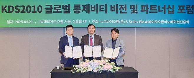 지난 21일 서울 서초구 JW메리어트호텔에서 열린 ‘KDS2010(티솔라질린) 글로벌 롱제비티 비전 및 파트너십 포럼’에서 김상욱(우측) 뉴로바이오젠 대표와 헨리 지(가운데) 사이렉스 홀딩 회장, 장영우(좌측) 바이오오픈이노베이션진흥회 회장이 티솔라질린의 빠른 개발 및 허가, 전략적인 글로벌 상업화에 대한 MOU(양해각서)를 체결한 뒤 기념촬영을 하고 있다. 사진제공-뉴로바이오젠