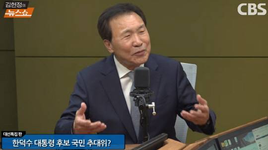손학규 전 경기도지사(전 바른미래당 대표)가 23일 오전 CBS라디오 '김현정의 뉴스쇼'에 출연해 발언하고 있다.<유튜브 채널 'CBS 김현정의 뉴스쇼' 영상 갈무리>