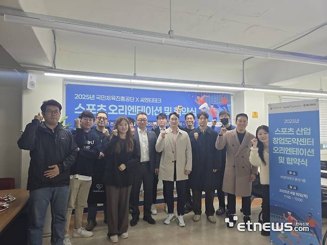 씨엔티테크가 '2025년 스포츠산업 창업도약센터' 프로그램을 통해 지원할 스포츠 스타트업 13개사를 최종 선정했다.(사진=씨엔티테크)