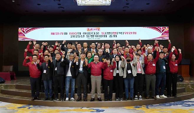BBQ가 치킨대학 대강당에서 올해 들어 처음으로 상생경영과 동반성장을 위한 2025년 동행위원회 총회를 개최했다.