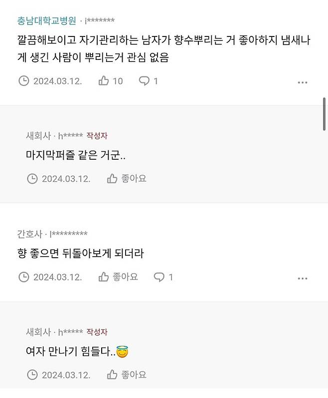 여자들이 환장한다는 남자 스타일.jpg