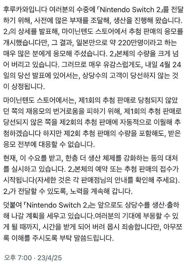 1745402484.jpg 스위치2 예상보다 많은 응모로 닌텐도 대표이사 사과문 올라옴