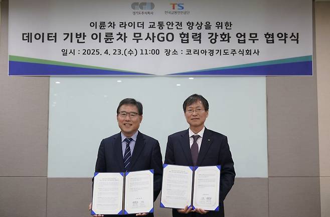 23일 경기 성남시 코리아경기도주식회사에서 열린 업무 협약식에서 황성재 한국교통안전공단 교통안전정책실장(오른쪽)이 기념촬영을 하고 있다. TS 제공