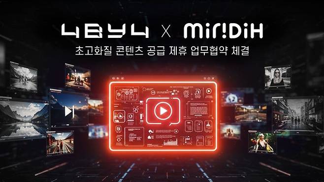 포바이포와 미리디가 초고화질 콘텐츠 공급 제휴 업무협약을 체결했다고 23일 밝혔다. 포바이포 제공