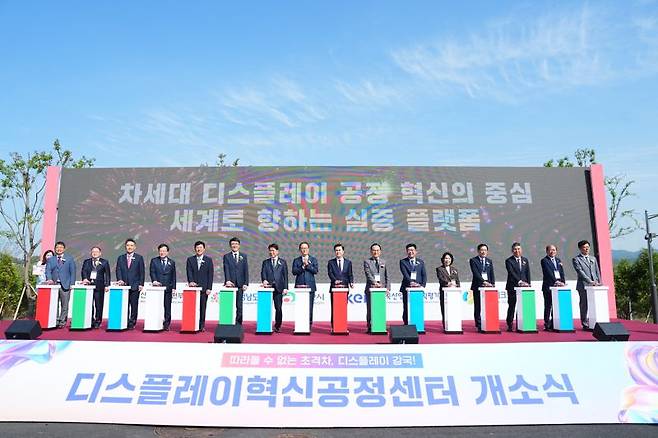 23일 충남 천안 충남테크노파크에서 열린 디스플레이 혁신공정센터 개소식에서 김태흠 충남지사(오른쪽 여덟번째)와 박상돈 천안시장(오른쪽 일곱번째) 등 내빈들이 축하 세레머니를 하고 있다. 충남도 제공