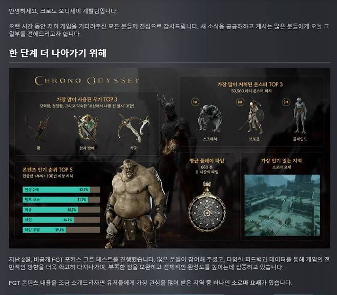 크로노 오디세이 개발자 노트