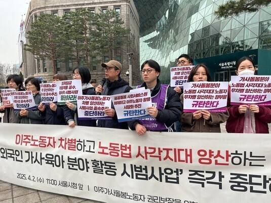 ‘이주 가사돌봄 노동자 권리보장을 위한 연대회의’ 활동가들이 지난 4월2일 서울시청 앞에서 ‘외국인 가사육아 분야 활동 시범사업’ 중단을 촉구하는 기자회견을 하고 있다. 연대회의 제공