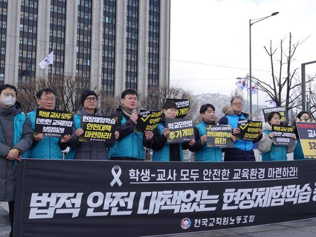 지난달 18일 정부서울청사 앞에서 전국교직원노동조합이 현장체험학습 교사 선택권 보장과 안전 대책 마련을 촉구하는 기자회견을 열고 있다. 전국교직원노동조합 제공