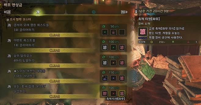 ▲ 로그인, 배포 현상금으로 얻을 수 있는 축제 티켓