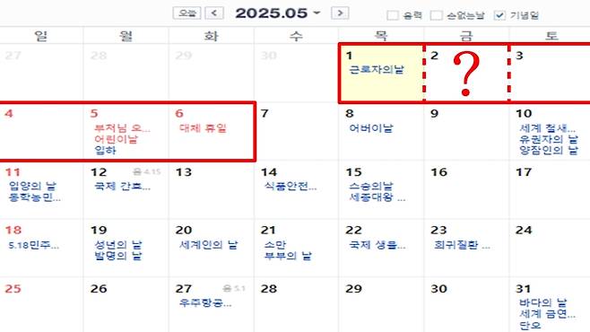 2025년 5월 달력 (사진, 네이버 달력 캡처)