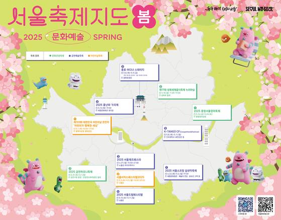 서울 곳곳의 문화예술 축제를 계절별로 소개한 '서울축제지도 봄편'. [사진 서울시]