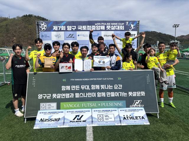 ▲ 양구군풋살연맹(회장 김성용)이 주관한 ‘제7회 국토정중앙배 풋살대회 with PULSE NINE CUP’이 지난 19~20일 양구종합운동장과 보조구장에서 열렸다.