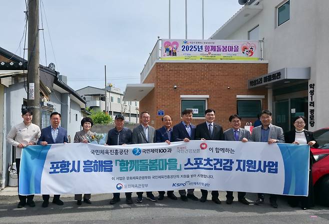 23일 경북 포항에서 열린 함께돌봄마을 스포츠건강 지원사업 현판식 단체사진. 국민체육진흥공단 제공