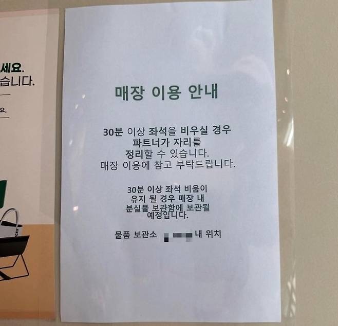 서울 한 스타벅스 매장에 붙은 이용안내문 (사진 = 온라인 커뮤니티)