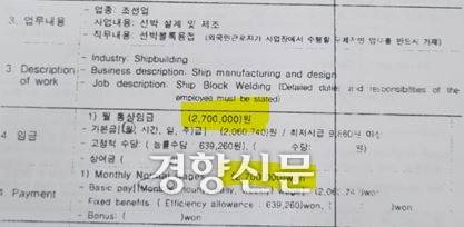 압둘이 출입국·외국인 사무소에 정보공개청구해서 받은 근로계약서. 월 통상임금이 270만원이라고 적혀 있다. 울산 이주민센터 제공