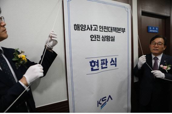 한국해운조합의 ‘해양 사고 안전대책본부 안전상황실’ 현판식. 조합 제공