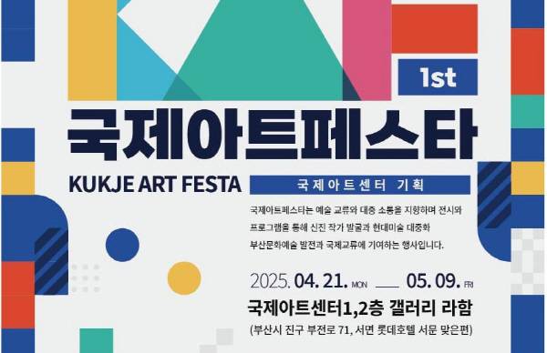국제아트페스타 포스터