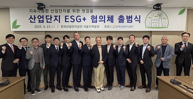 ‘산업단지 ESG+ 협의체’ 출범식. 한국산업단지공단 제공