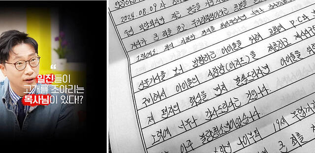 전웅제 의정부 하늘샘교회 목사는 자신을 ‘무기징역수’라고 소개한 발신인으로부터 편지를 받았다. 왼쪽 사진은 전 목사가 소개된 SNS 화면, 오른쪽은 편지 원문. 전 목사 제공