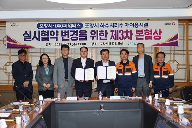 포항시는 23일 피워터스사와 포항시 하수처리수 재이용시설 실시협약 변경에 대한 합의를 체결했다. 포항시 제공