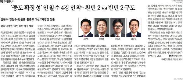 ▲23일 국민일보 1면.