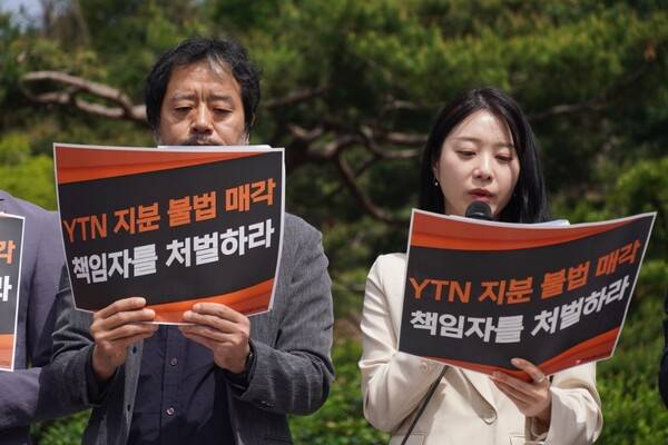 ▲언론노조는 23일 서울 서초구 서울중앙지검 앞에서 기자회견을 열고 공영방송인 YTN 지분을 유진그룹에 매각하는 과정에 관여한 이들을직권남용 등 혐의로 검찰에 고발한다고 밝혔다. 사진=언론노조