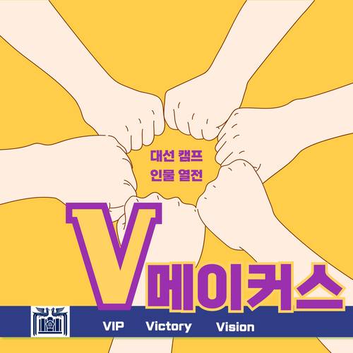 V메이커스 [매일경제]
