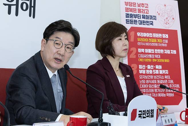 권성동 국민의힘 원내대표가 23일 오전 서울 여의도 국회에서 ‘부담은 낮추고 행복은 올리고 결혼부터 육아까지 든든한 대한민국’ 공약 발표를 하고 있다. 뉴스1