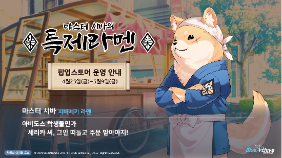 4월 18일 카카오톡 ‘예약하기’를 통해 오픈된 ‘마스터 시바의 특제라멘 팝업스토어’는 예약 시작 단 10분 만에 약 3000석이 모두 매진됐다.(컴퍼니합 제공)