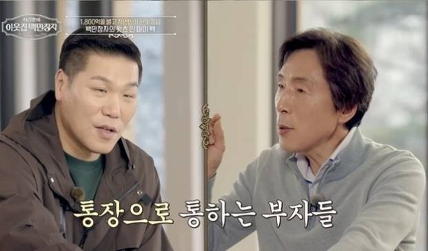 이현삼 해피콜 전 회장이 매출 2000억원 회사를 포기하고 자연인이 된 근황을 전한다. /사진=EBS E채널 '서장훈의 이웃집 백만장자'