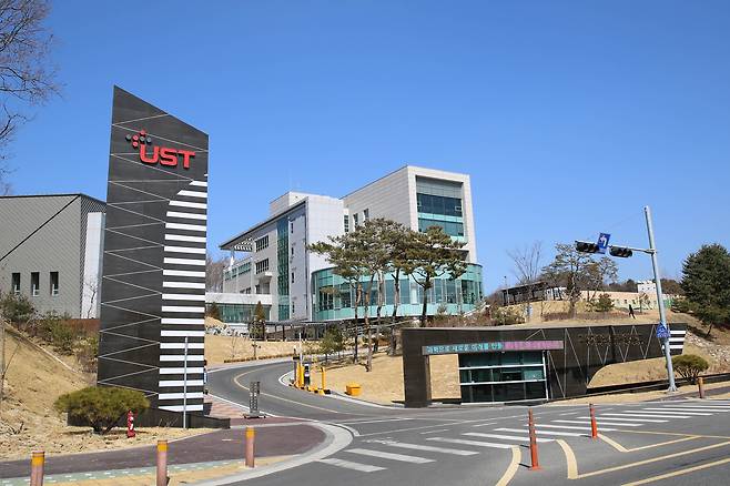 과학기술연합대학원대학교(UST) 전경.[헤럴드DB]