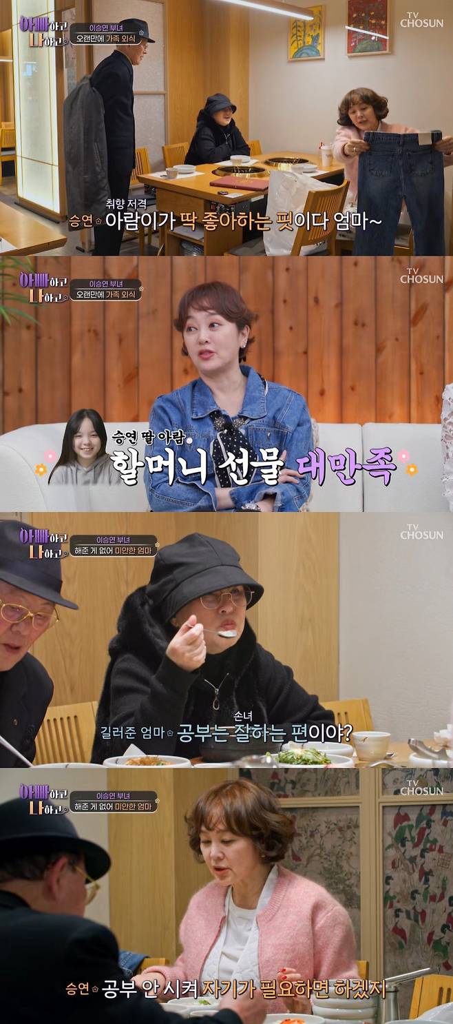 TV조선 ‘아빠하고 나하고’ 캡처