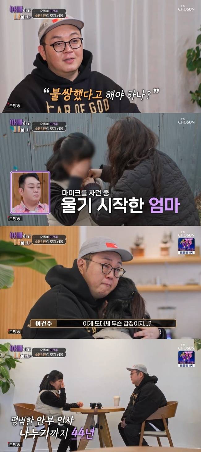 TV조선 ‘아빠하고 나하고’ 캡처