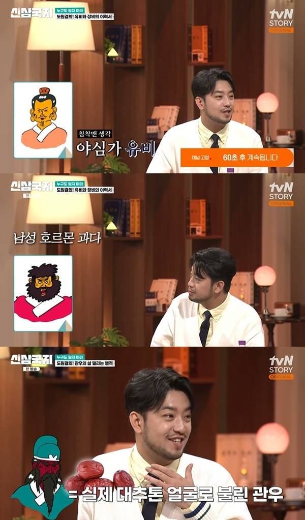 tvN STORY ‘신삼국지’ 캡처