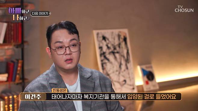 TV조선 ‘아빠하고 나하고’ 캡처