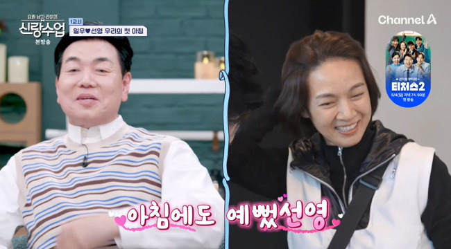 사진=채널A ‘요즘 남자 라이프-신랑수업’ 캡처